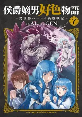 Manga Koushaku Chakunan Koushoku Monogatari vol.7 (侯爵嫡男好色物語 ～異世界ハーレム英雄戦記～ 7 (マッグガーデンコミック Beat'sシリーズ))  / GEN
