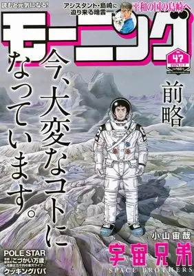 Magazine Weekly Morning (モーニング (2024年11月07日号)) 