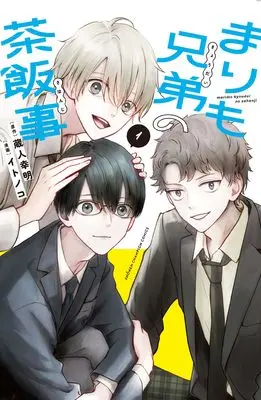 Manga Marimo Kyoudai no Sahanji vol.1 (まりも兄弟の茶飯事 1 (1) (少年チャンピオン・コミックス))  / Kurando Yukiaki & Itonoko