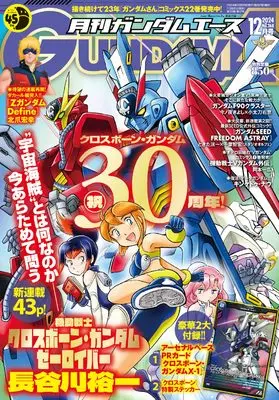 Magazine Gundam ACE (ガンダムエース 2024年12月号 No.268) 