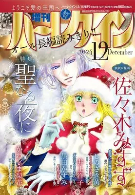 Magazine Zoukan Harlequin (増刊ハーレクイン12号 (ハーレクイン増刊)) 