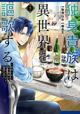 Seinen Manga, Sirius KC, Mito Itsuki, Dokushin Kizoku wa Isekai wo Ouka Suru, Komadori Hiwa, New Rel