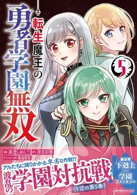 Manga Tensei Maou no Yuusha Gakuen Musou vol.5 (転生魔王の勇者学園無双（５） (ジャルダンコミックス)) 