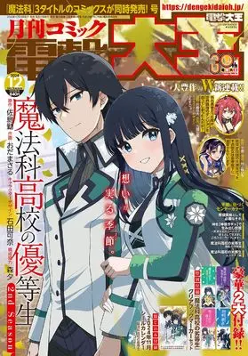 Magazine Dengeki Daioh (月刊コミック 電撃大王 2024年12月号) 