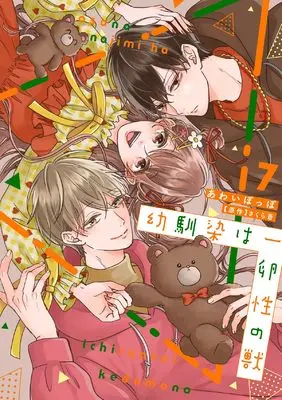 Manga Osananajimi wa Ichiransei no Kemono vol.7 (幼馴染は一卵性の獣7 (カルトコミックス Love Chucola Selection))  / Awai Poppo