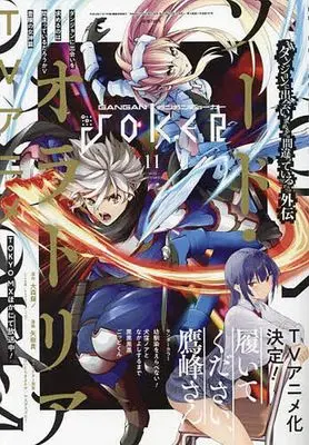 Magazine GANGAN JOKER (付録付)ガンガンJOKER 2024年11月号) 