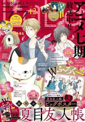 Magazine LaLa (付録付)LaLa 2024年12月号) 