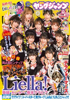 Magazine Young JUMP (ヤングジャンプ 2024年 11/7 号 [雑誌]) 