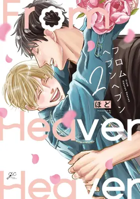 Manga Set From Haven Haven (Vol.1-2) (フロムヘブンヘブン)  / Hodo