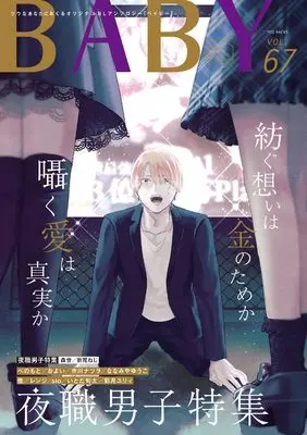 Magazine BABY (BABY vol.68) 
