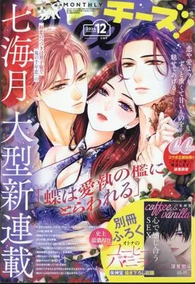 Magazine Cheese! (付録付)Cheese! 2024年12月号 チーズ!) 