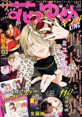 Magazine The Hana to Yume (ザ花とゆめキング 2024年12月号) 
