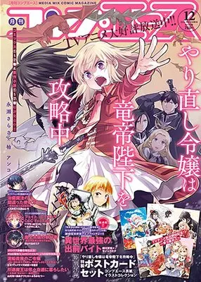 Magazine Monthly COMP ACE (コンプエース 2024年12月号) 