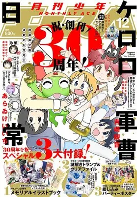Magazine Shounen Ace (少年エース 2024年12月号) 