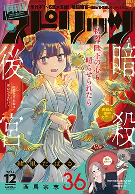 Magazine Monthly Spirits (月刊!スピリッツ 2024年 12/1 号 [雑誌]: ビッグコミックスピリッツ 増刊) 