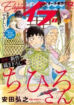 Magazine Elegance EVE (エレガンスイブ 2024年 12 月号 [雑誌]) 