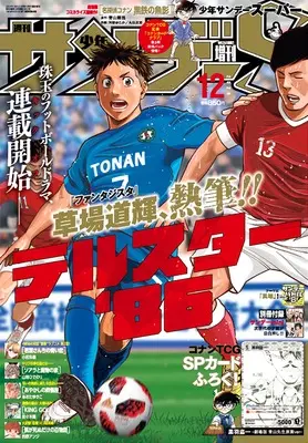 Magazine Weekly Shonen Sunday S (少年サンデーS(スーパー) 2024年 12/1 号 [雑誌]: 少年サンデー 増刊) 
