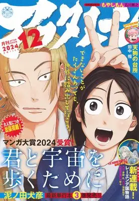 Magazine Afternoon (アフタヌーン (2024年12月号)) 