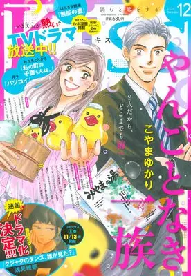 Magazine Kiss (Magazine) (Kiss (2024年12月号)) 