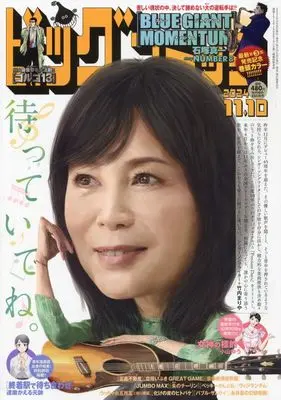 Magazine Big Comic (ビッグコミック 2024年 11/10 号 [雑誌]) 