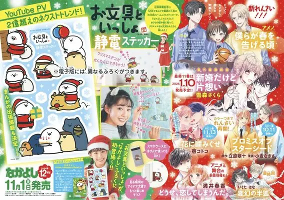 Magazine Nakayoshi (なかよし　2024年12月号) 