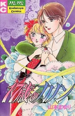 Manga 17-sai no Kanon (17歳のカノン) 