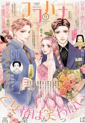 Magazine Cocohana (Cocohana 2024年11月号 ココハナ) 
