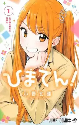 Manga Himaten! vol.1 (ひまてん!(1))  / Ono Genki