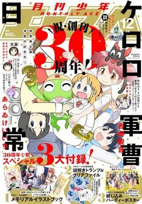 Magazine Shounen Ace (付録付)少年A(エース) 2024年12月号) 