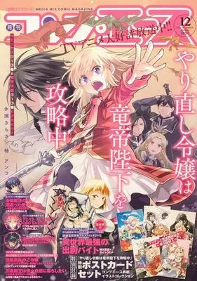 Magazine Monthly COMP ACE (付録付)月刊コンプエース 2024年12月号) 