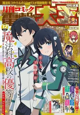 Magazine Dengeki Daioh (付録付)電撃大王 2024年12月号) 