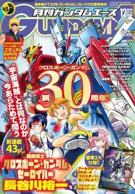 Magazine Gundam ACE (ガンダムエース 2024年12月号 No.268) 