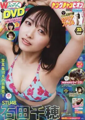 Magazine Young Champion (付録付)ヤングチャンピオン 2024年11月12日号) 