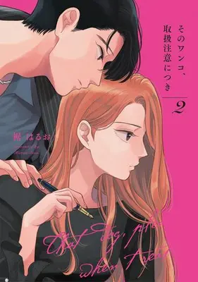 Manga Set Sono Wanko, Toriatsukai Chuui ni Tsuki (Vol.1-2) (そのワンコ、取扱注意につき)  / Suso Haruo