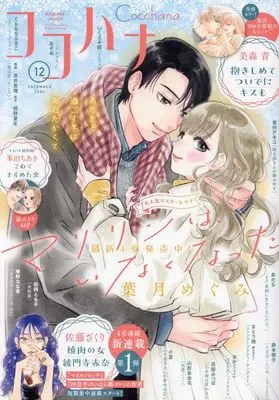 Magazine Cocohana (Cocohana(ココハナ) 2024年 12 月号 [雑誌]) 