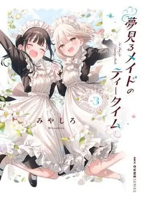 Manga Set Yumemiru Maid no Tea Time (3) (夢見るメイドのティータイム　コミック　1-3巻セット (KADOKAWA/メディアファクトリー))  / Miyashiro