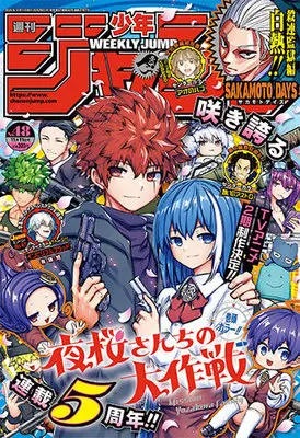 Magazine Weekly Shonen JUMP (少年ジャンプ(48) 2024年 11/11 号 [雑誌]) 