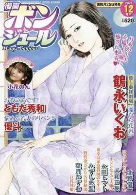Magazine Manga Bonjour (漫画ボンジュール 2024年 12 月号 [雑誌]) 