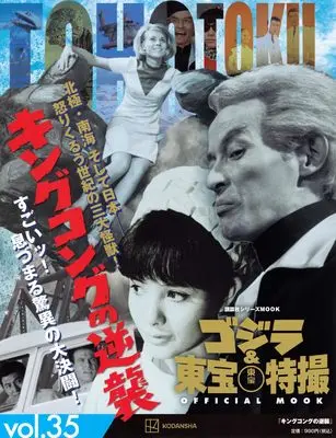 Official Fan Book Godzilla & Toho Tokusatsu Official Mook (ゴジラ&東宝特撮 OFFICIAL MOOK vol.35 キングコングの逆襲 (講談社シリーズMOOK)) 