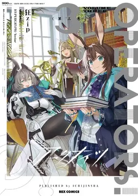 Manga Arknights vol.3 (アークナイツOPERATORS!(3) (3) (REXコミックス))  / Kyo Zip