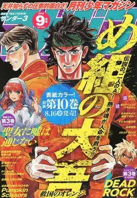 Magazine Monthly Shonen Magazine (月刊少年マガジン 2024年9月号) 