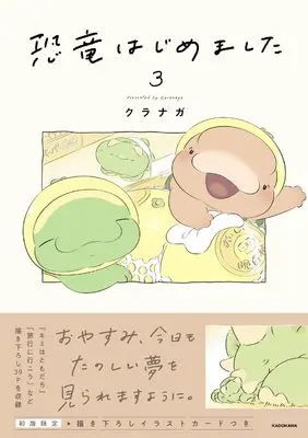 Manga Kyouryuu Hajimemashita vol.3 (恐竜はじめました3)  / クラナガ
