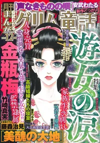 Magazine Manga Grimm Douwa (まんがグリム童話 2024年 12 月号 [雑誌]) 