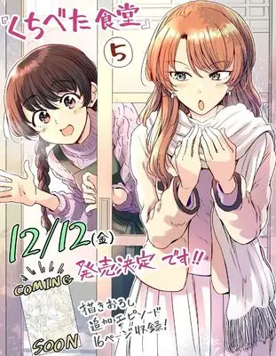 Manga Kuchibeta Shokudou vol.5 (くちべた食堂 5 (ビームコミックス))  / Bonkara