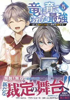 Manga Ryuu ni Sodaterareta Saikyou vol.5 (竜に育てられた最強（５）　～全てを極めた少年は人間界を無双する～ (ジャルダンコミックス)) 