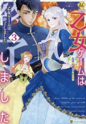 Manga Otome Game wa Shuuryou shimashita vol.3 (乙女ゲームは終了しました(3))  / Maruyama Shiho