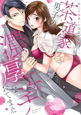 Manga Sadou-ka Danshi no Noukou Ecchi na Otemae (茶道家男子の濃厚エッチなおてまえ ～極上な指遣いで溺愛されちゃうっ)  / Nyakehiko