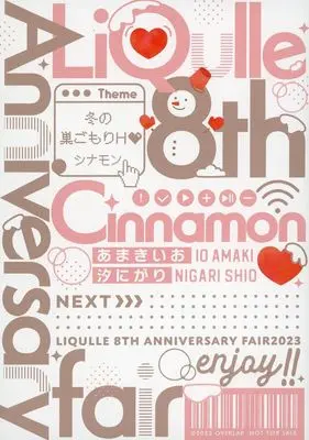 Manga LiQulle Anniversary Leaflet (【小冊子】LiQulle 7th anniversary fair 冬の巣ごもりH シナモン)  / Amakiio & Nigari Shio