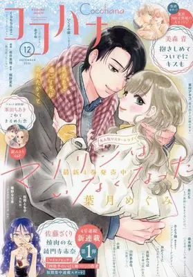 Magazine Cocohana (Cocohana 2024年12月号 ココハナ) 