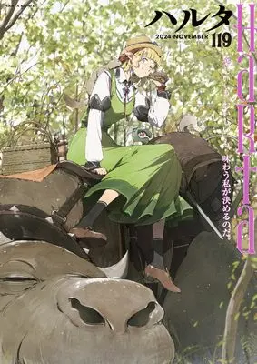 Magazine Harta (ハルタ 2024-NOVEMBER volume 119 (ハルタコミックス)) 